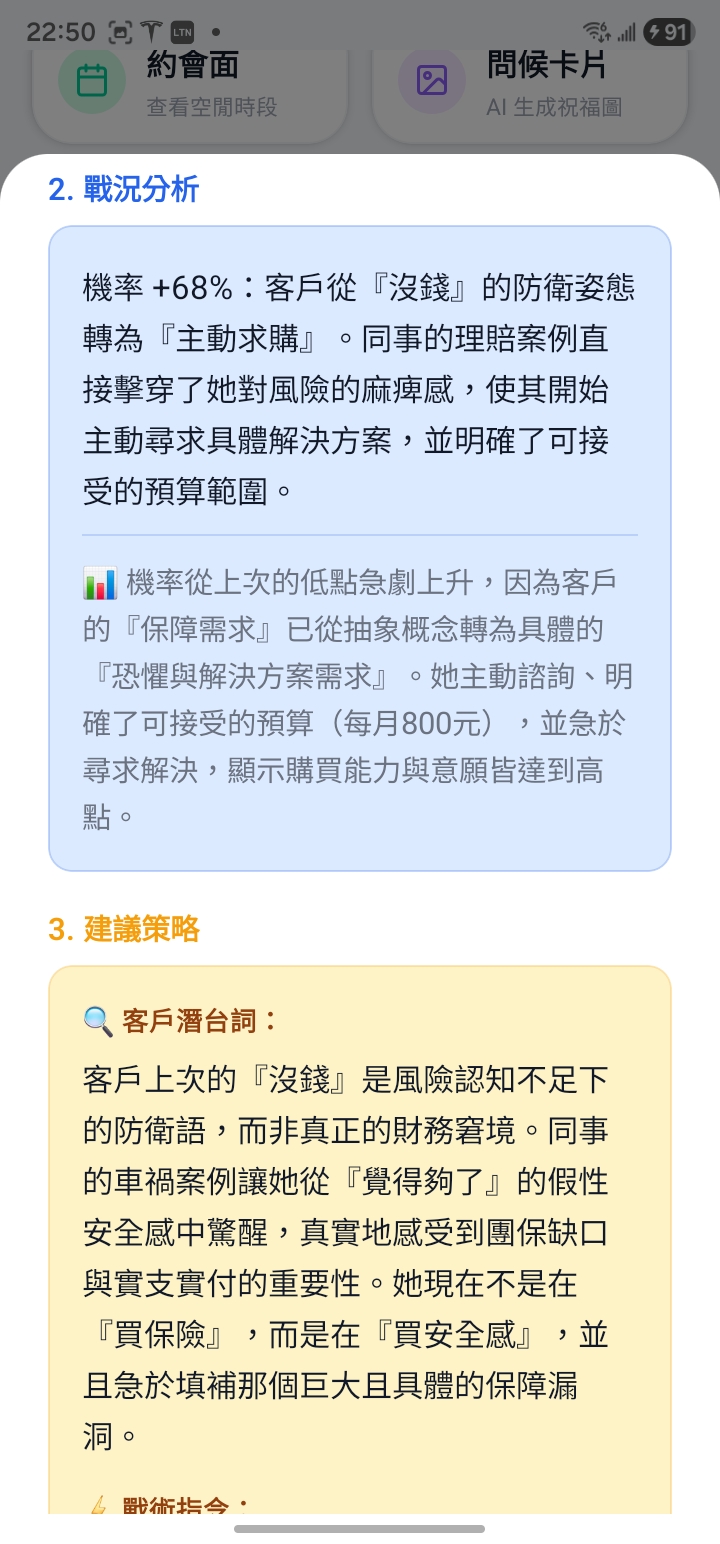 贏銷家 客戶戰況分析