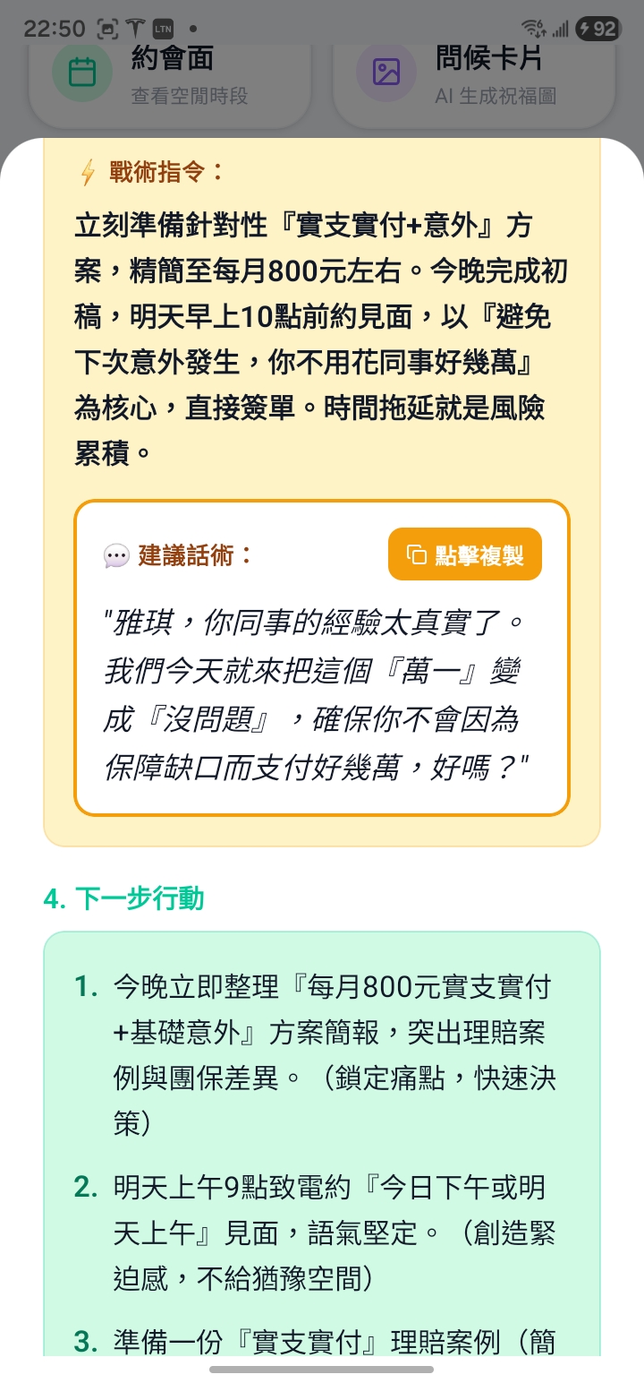 贏銷家 AI 戰術指令與話術建議